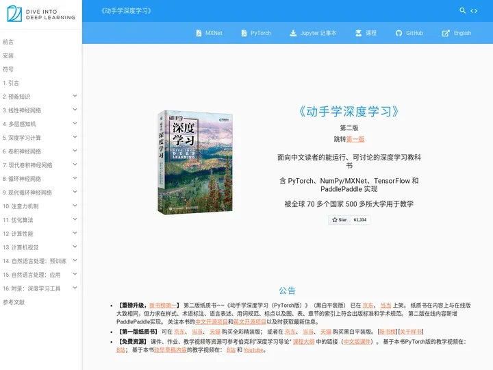 《动手学深度学习》 — 动手学深度学习 2.0.0 documentation