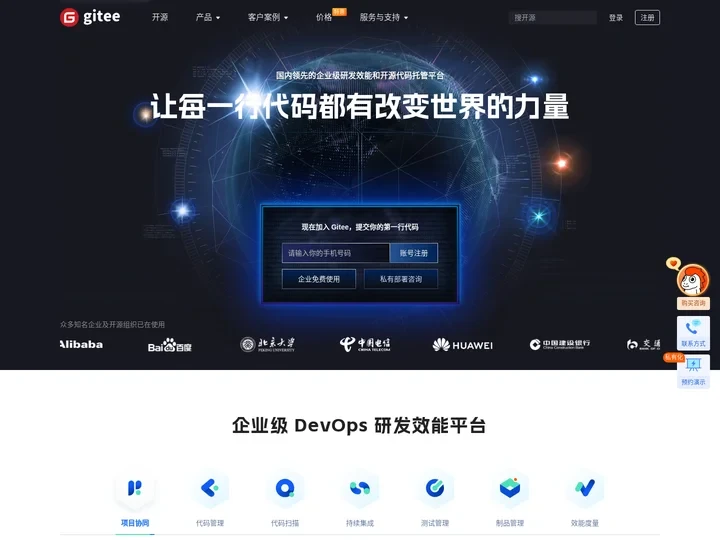 Gitee - 基于 Git 的代码托管和研发协作平台