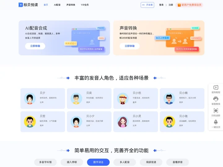 标贝悦读-语音合成-在线文字转语音软件-专业的配音网站