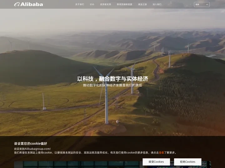 阿里巴巴集团官方网站-Alibaba group