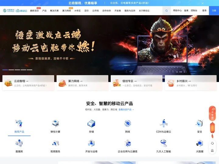 移动云官网-云擎未来,智信天下