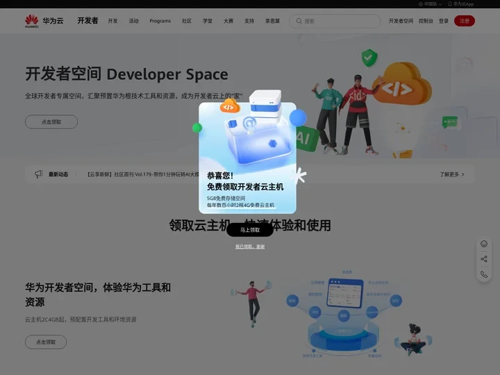 华为云开发者官网_华为云