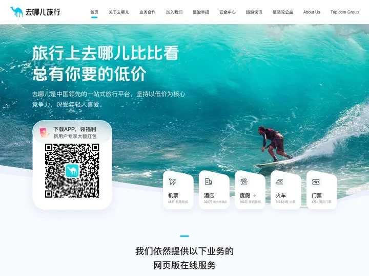 【去哪儿网】机票查询预订，酒店预订，旅游团购，度假搜索，门票预订-去哪儿网Qunar.com