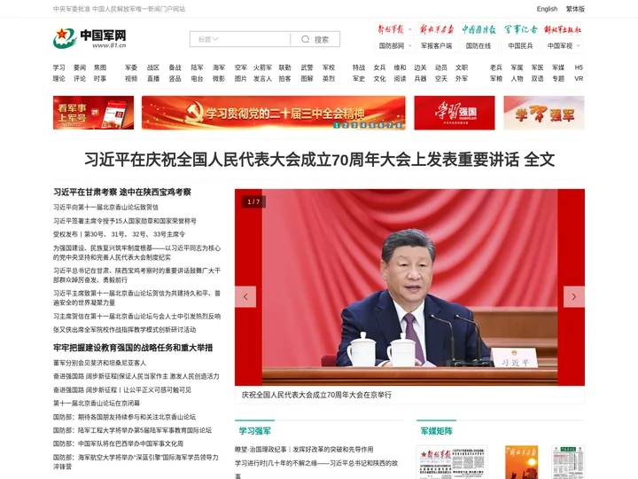 中国军网 - 中国人民解放军官方军事新闻门户