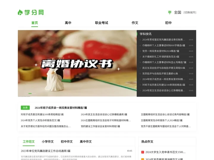 学分网_综合性教育资讯平台