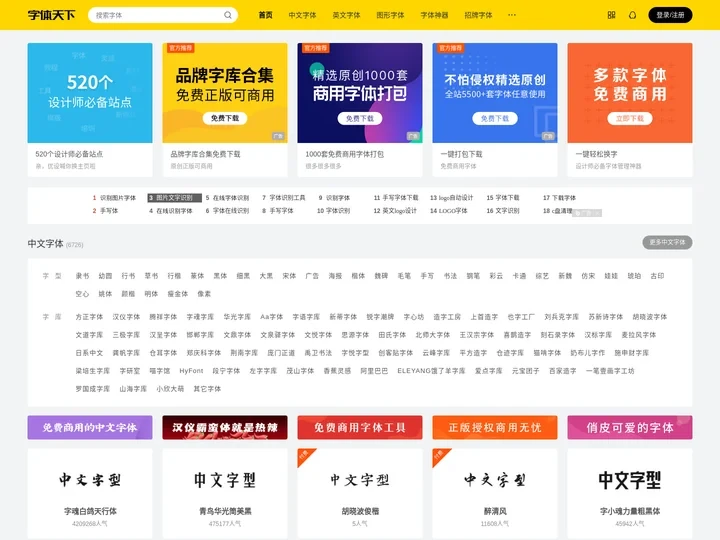 字体天下-提供各类字体的免费下载和在线预览服务