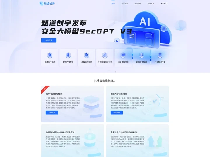 知道创宇安全大模型SecGTP