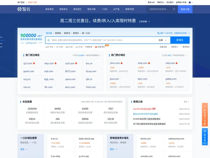 聚名网-到期域名查询抢注-域名注册-老域名买卖交易平台