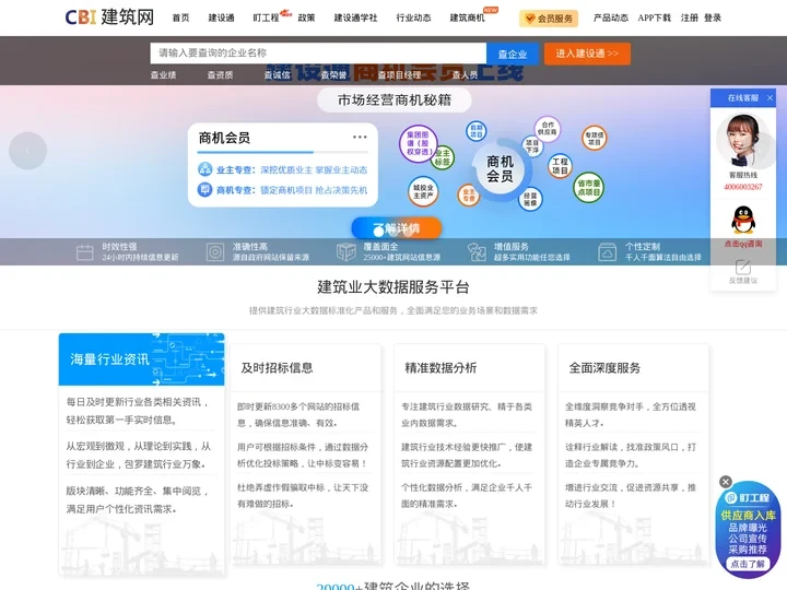 建筑网—专业的建筑施工企业大数据征信查询平台