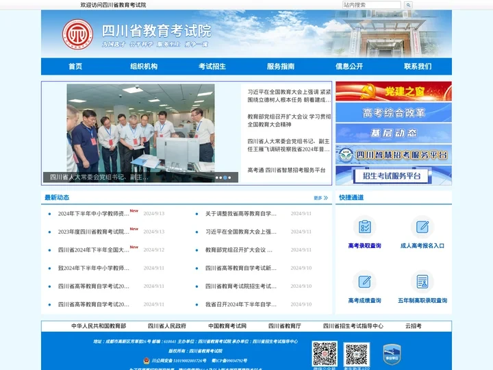 四川省教育考试院
