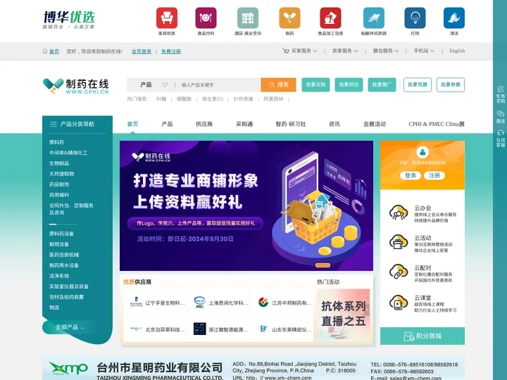 CPHI制药在线_原料药、制剂及制药机械设备专业网上贸易平台