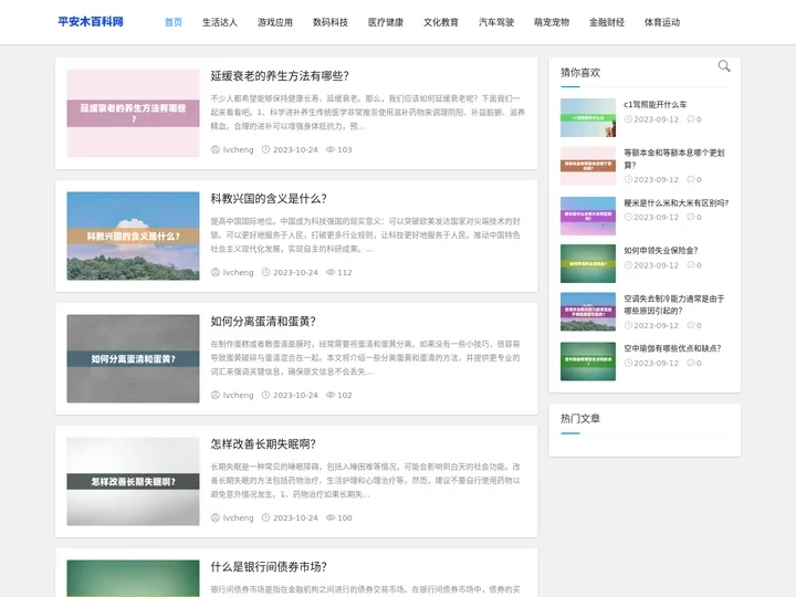 平安木百科网 - 日常生活百科知识大全