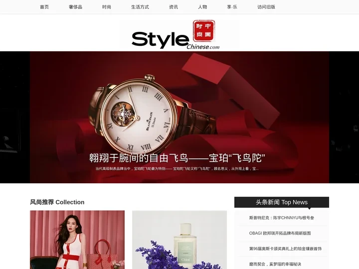 中国时尚网|Style时尚网 - 中国时尚生活方式平台