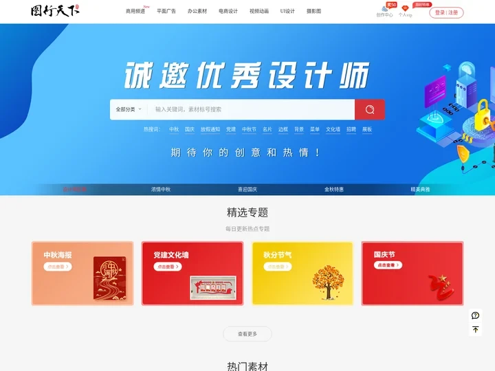 图行天下图库-免费设计素材下载网站_平面设计模板素材中国共享平台