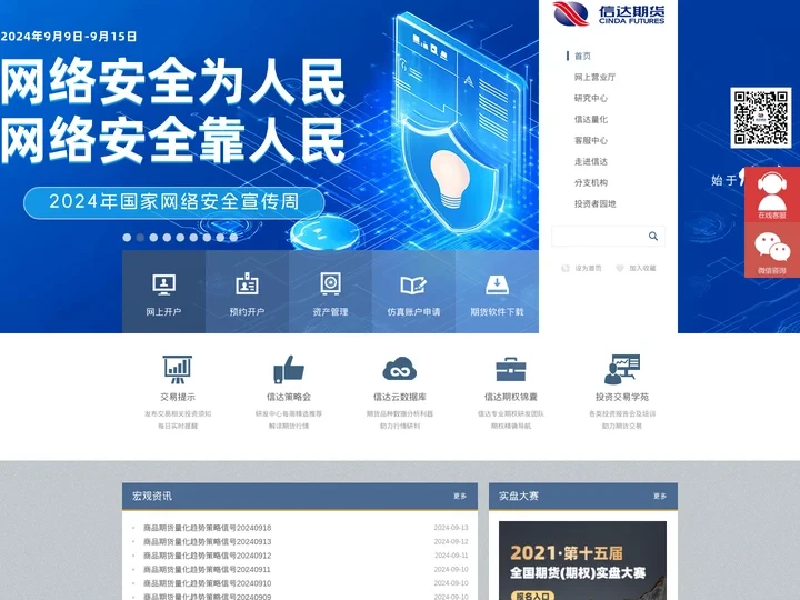 信达期货有限公司—信达期货有限公司官网