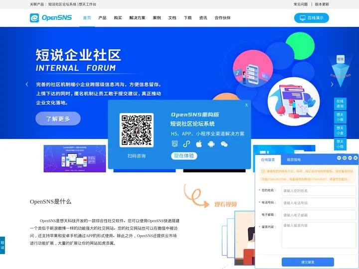 OpenSNS开源社交系统-搭建sns社交网站_微博开发_APP软件开发_论坛开发_社交系统源码