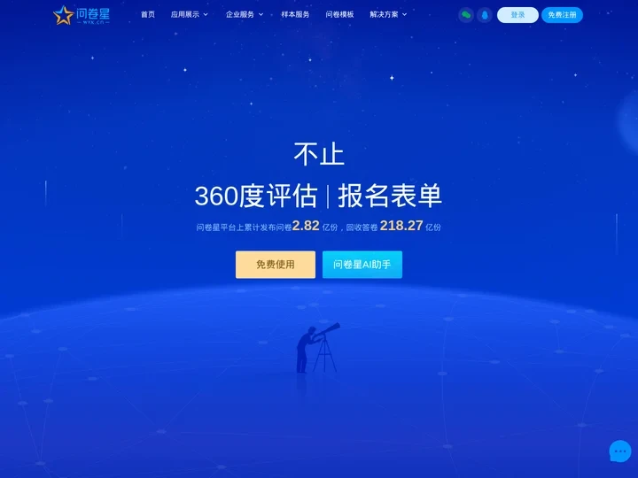 问卷星_不止问卷调查/在线考试