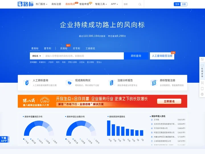 商标查询|商标注册查询|商标专利查询系统-路标网