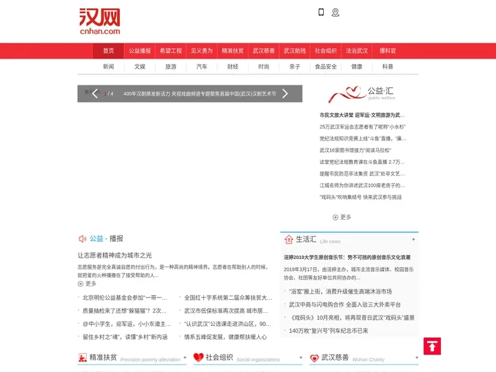 汉网 - 湖北省权威公益门户网站