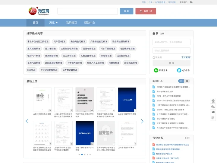 淘豆网 - 壹个拥有海量的学习资料_考试资料题库_在线文档下载平台 - TaoDocs.com