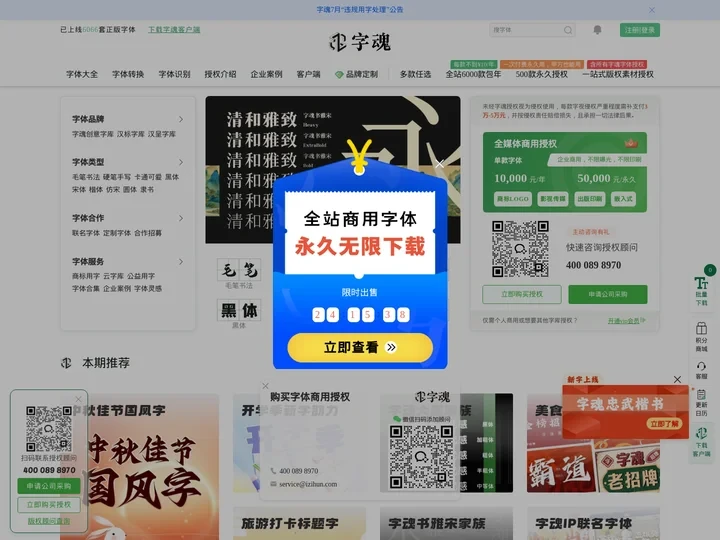 字体下载_免费字体下载_商用字体设计定制--字魂网