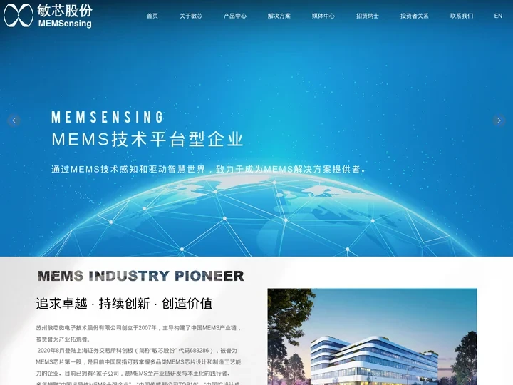 苏州敏芯微电子技术股份有限公司_MEMS声学传感器,MEMS压力传感器,MEMS惯性传感器