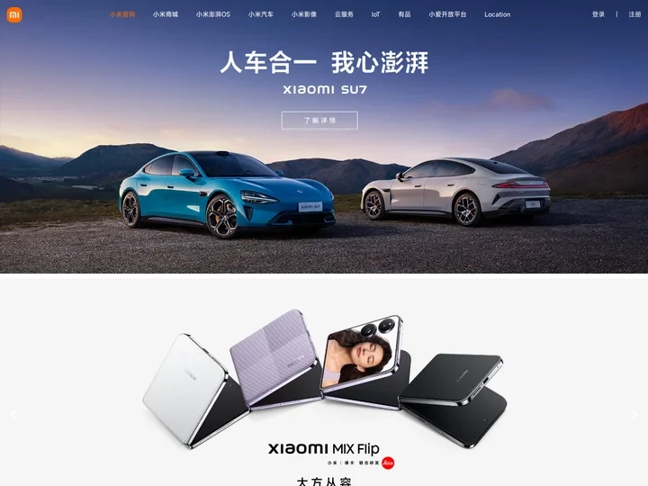 Xiaomi SU7，Xiaomi 14 Ultra，小米澎湃OS，小米徕卡影像大赛