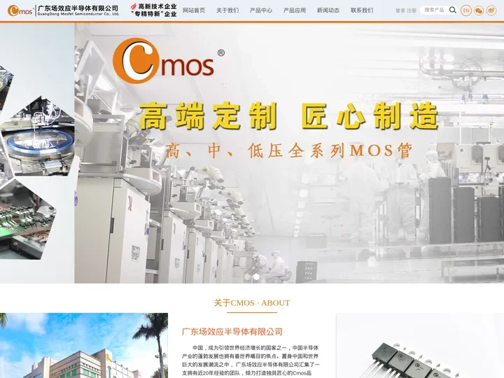 广东场效应半导体有限公司 CMOS_场效应管_MOS管_CMOSFET_MOS管型号_MOS管封装_场效应管型号 广东场