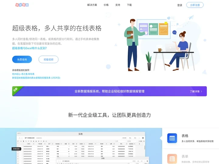 超级表格官网 - 在线表格、在线Excel、表格模板、无代码平台