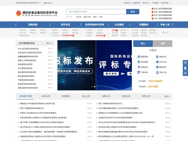 机电设备采购平台-机电采购-机电招标-专业的机电设备采招信息查询平台
