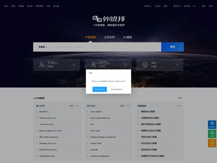 外贸邦-优秀的贸易数据查询平台，数据全、更新快、体验好！