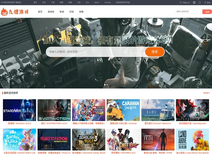 九狸游戏-单机游戏资源网站，提供单机游戏下载、资讯
