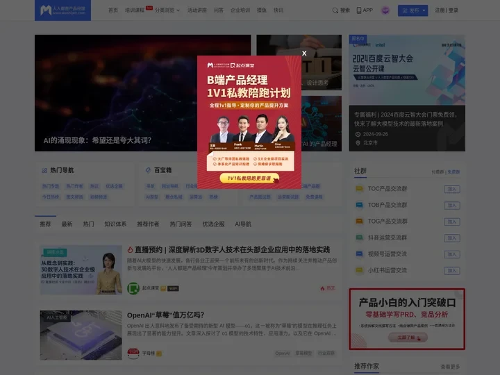 人人都是产品经理 | 产品经理、产品爱好者学习交流平台