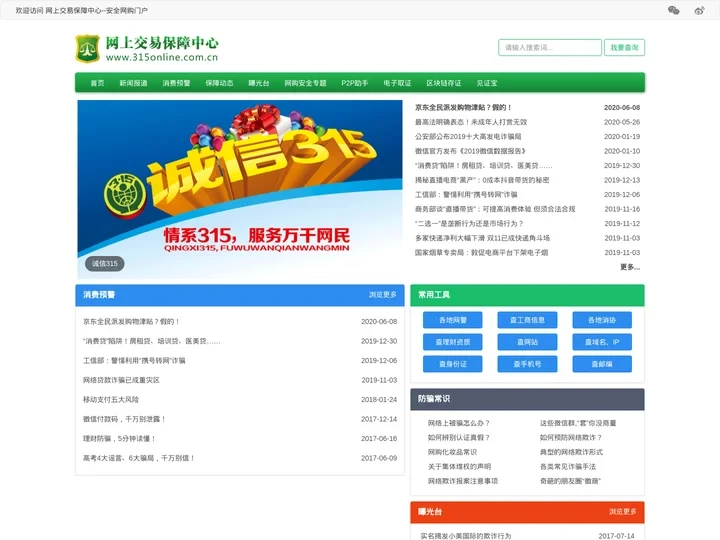 网上交易保障中心315online.com.cn_网上交易保障中心--安全网购门户