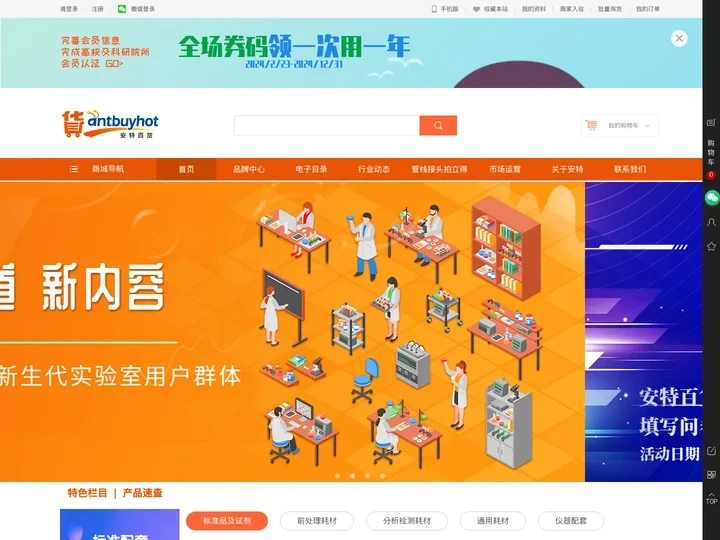 安特百货实验耗材商城_ 一站配齐标准配套产品的数字化电商平台