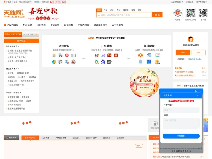 天助网 - 中小企业全网推广平台_生态整合营销知名服务商_天助网采购优选