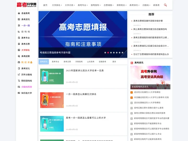 高考升学网_一个为高考升学提供有价值信息的网站