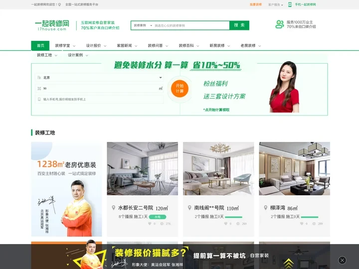 一起装修网官网_新房老房装修公司