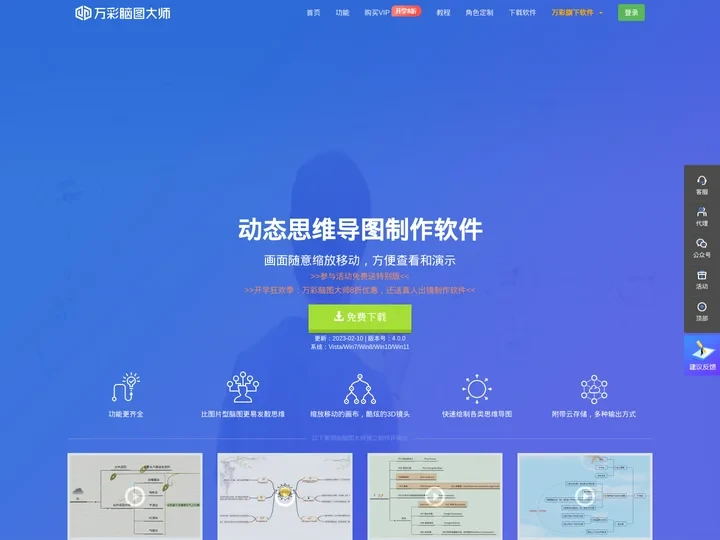 免费的动态思维导图软件,脑图大师,思维导图制作软件 - 万彩脑图大师官网
