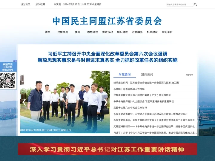 民盟江苏省委会网站