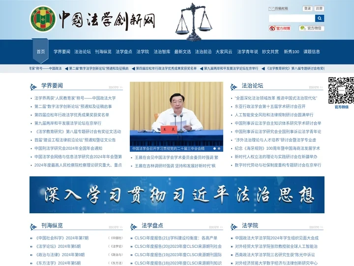 中国法学创新网