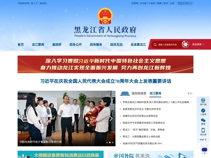 黑龙江省人民政府网