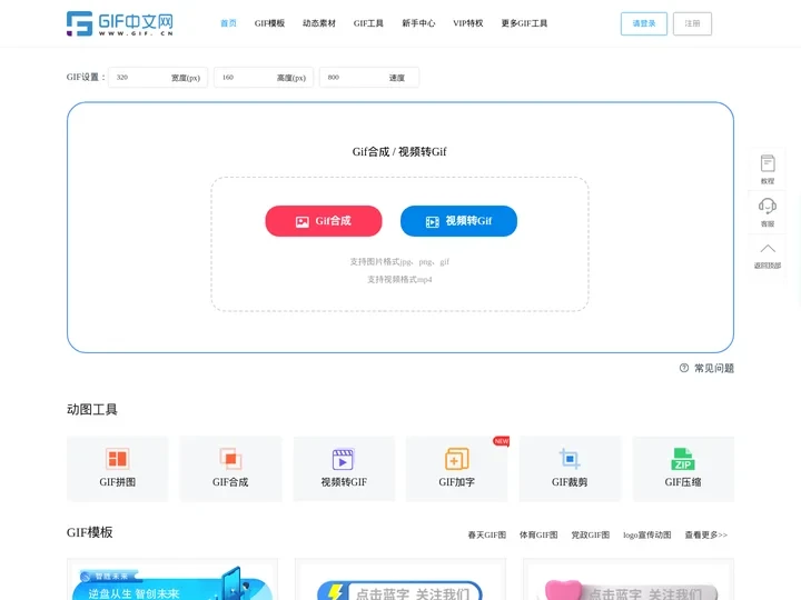 动图gif制作-视频图片生成gif工具-GIF表情包生成器-gif.cn_GIF中文网