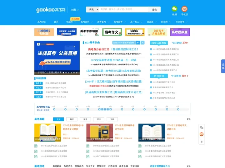 高考网_受高中生欢迎的教育信息、学习资源共享平台！
