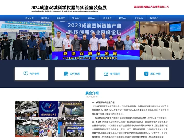 成渝地区双城经济圈分析测试设备国际博览会-2024成渝双城科学仪器与实验室装备展