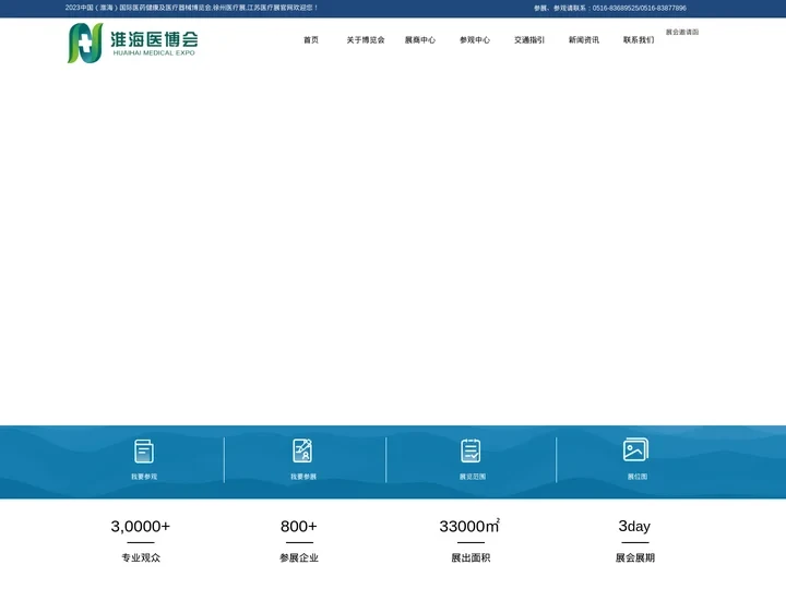 2023中国（淮海）国际医药健康及医疗器械博览会_徐州中淮展览服务有限公司