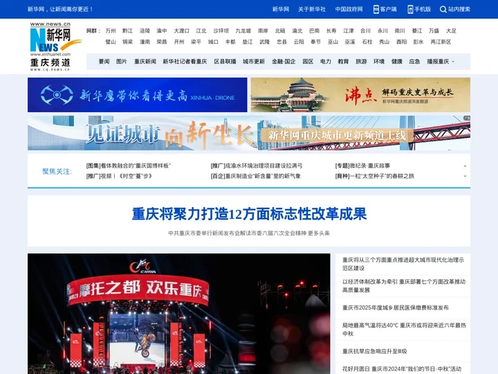 新华网重庆频道-重庆地区最具影响力的网络媒体