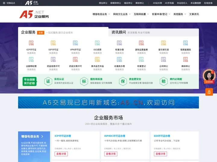 A5企业服务-值得信任、安全可靠的一站式服务平台-徐州八方网络科技有限公司