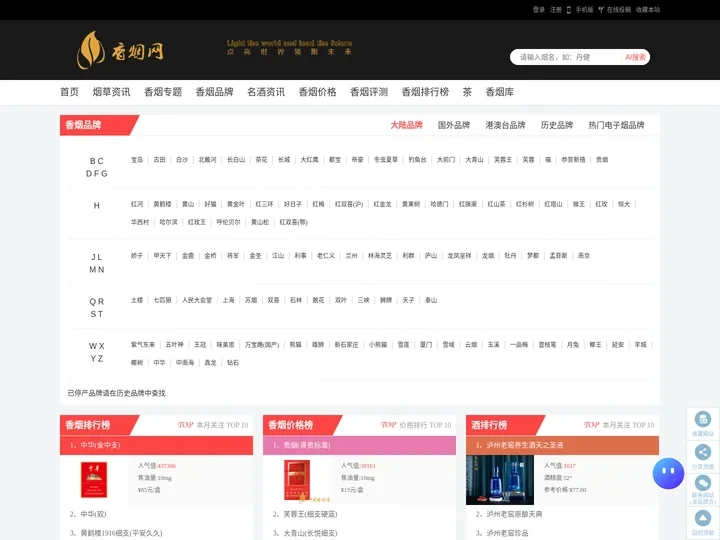 [香烟网]-全球香烟品牌价格排行榜！点亮世界领跑未来
