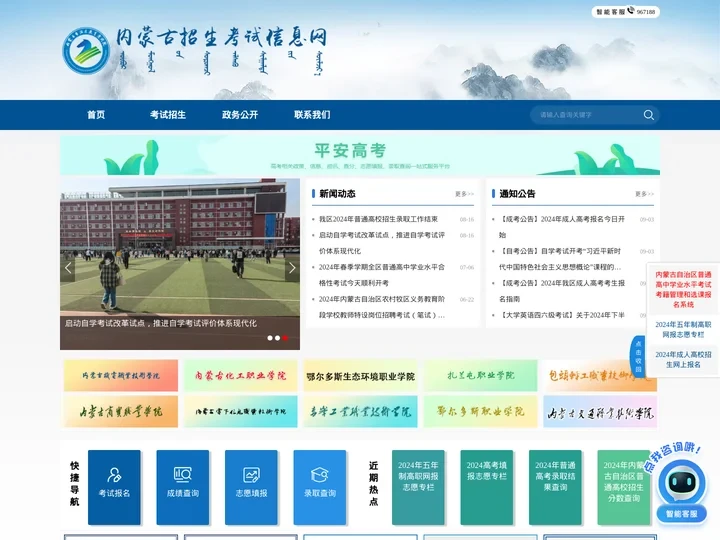 内蒙古招生考试信息网